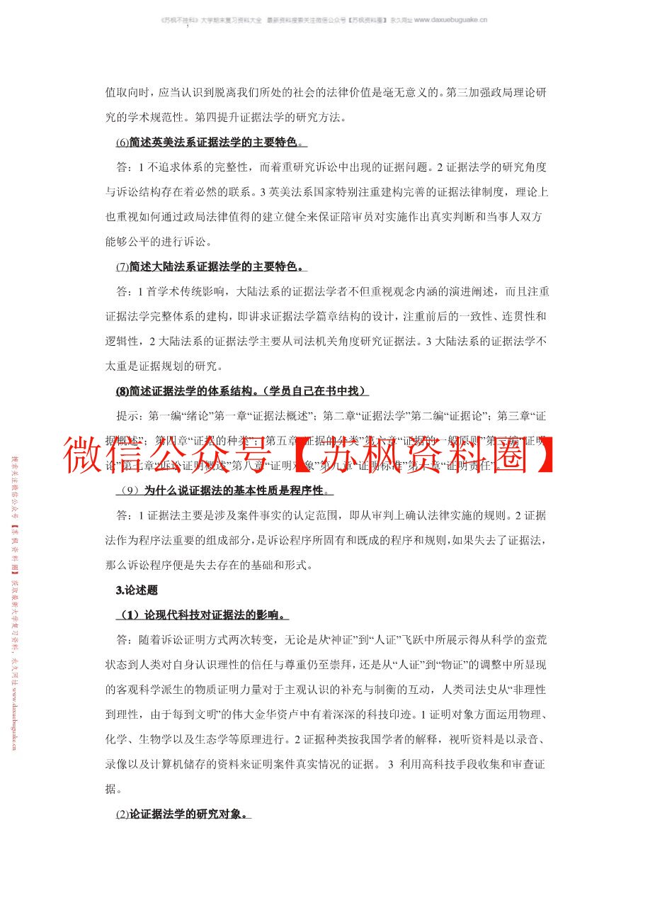 证据法
